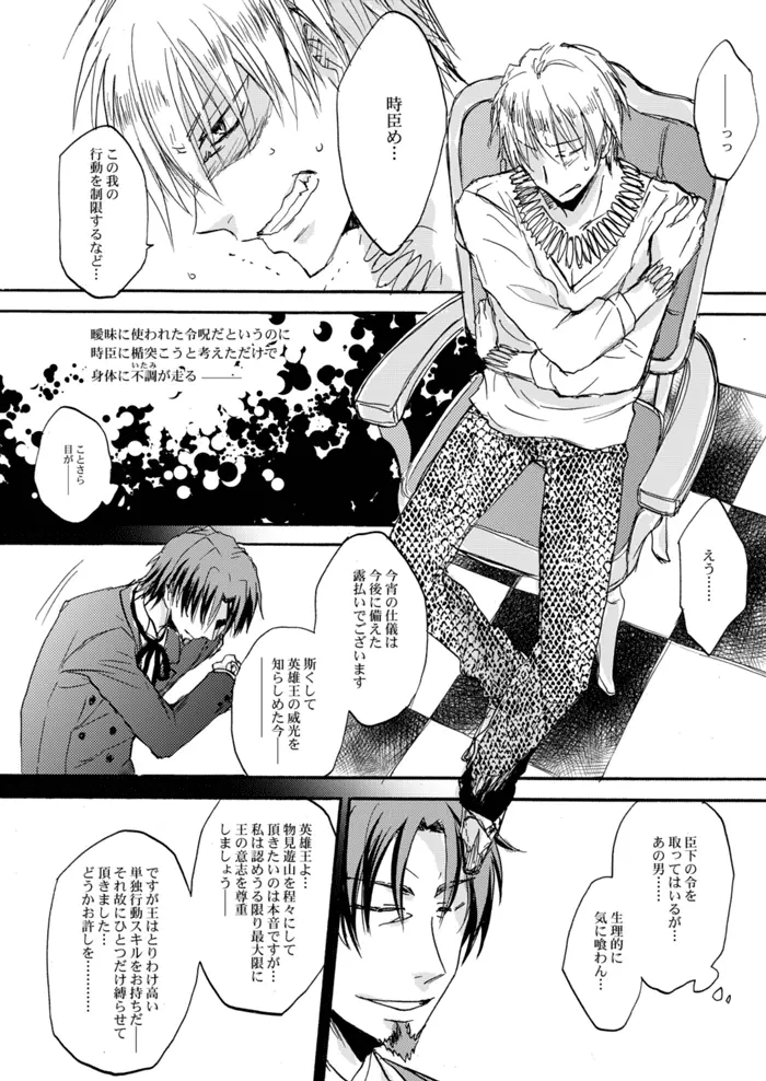 やさしい令呪の縛り方 - page17