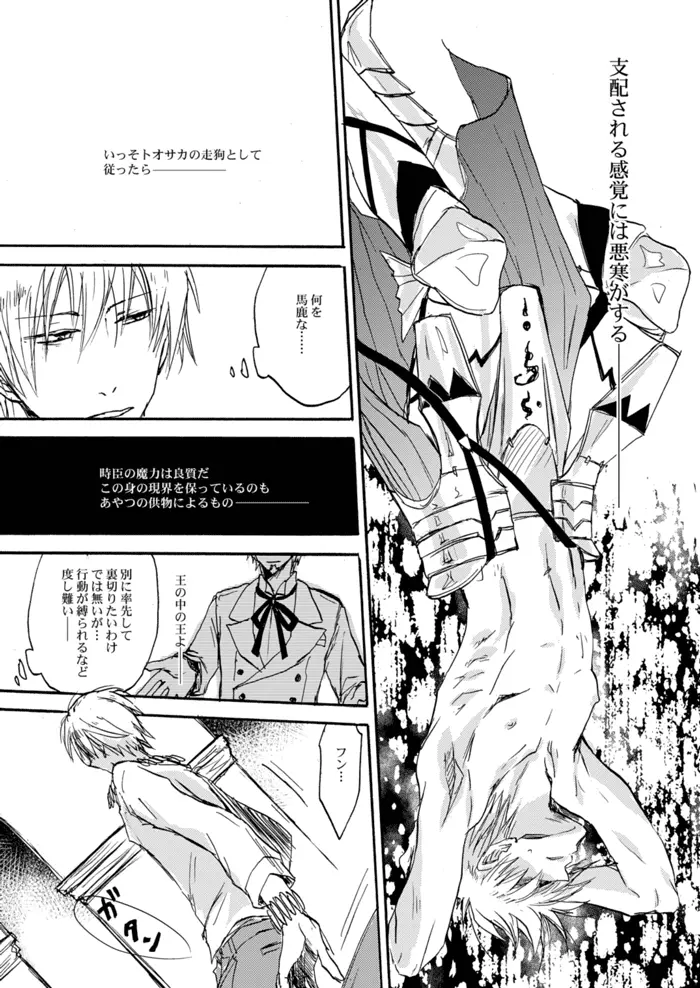 やさしい令呪の縛り方 - page18