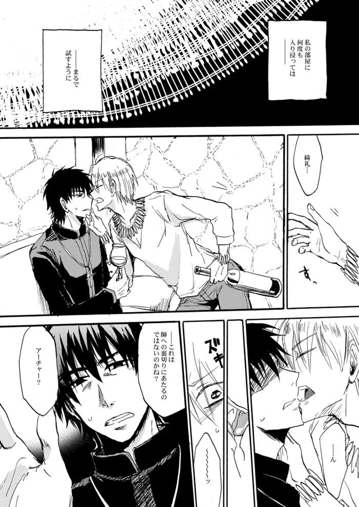 やさしい令呪の縛り方 - page19