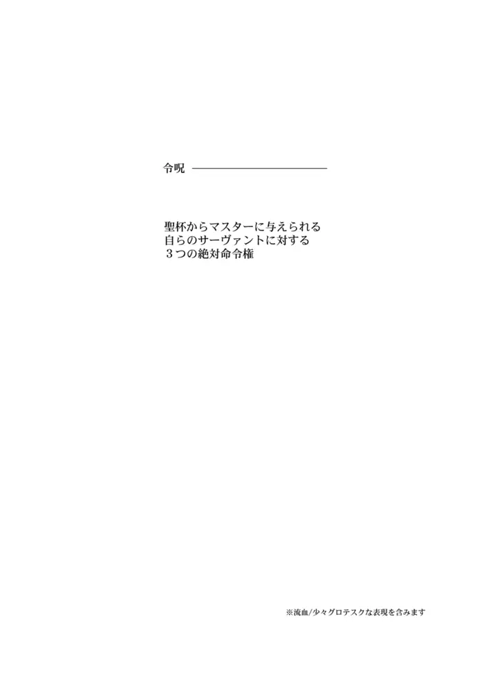 やさしい令呪の縛り方 - page2
