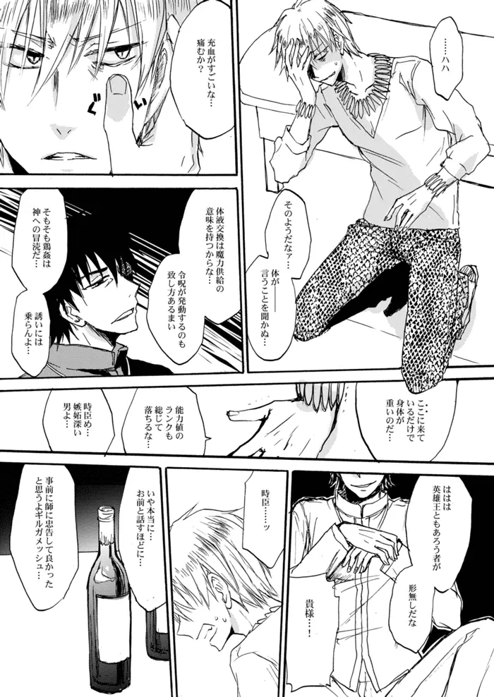 やさしい令呪の縛り方 - page20