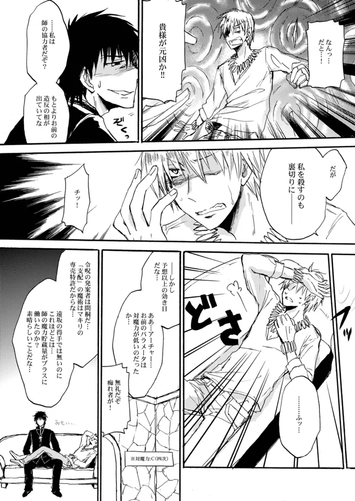 やさしい令呪の縛り方 - page21