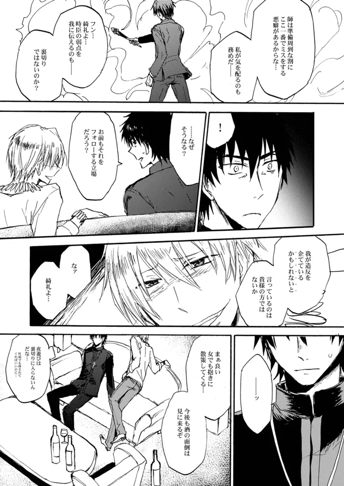 やさしい令呪の縛り方 - page22