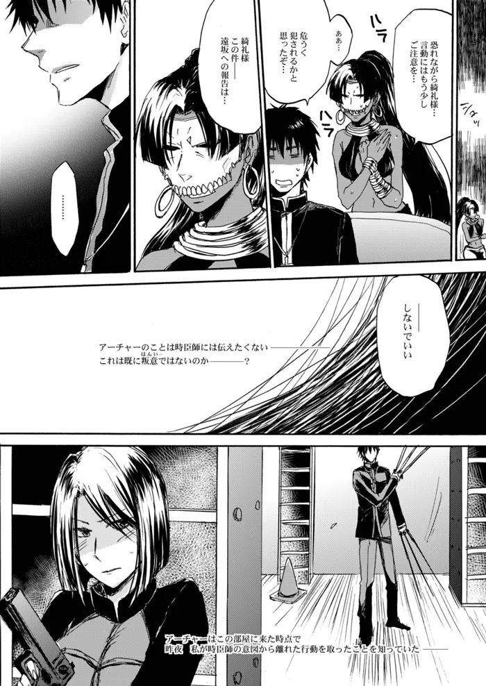 やさしい令呪の縛り方 - page23
