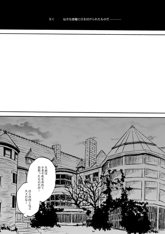 やさしい令呪の縛り方 - page24