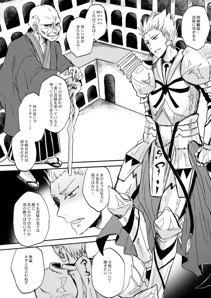 やさしい令呪の縛り方 - page25