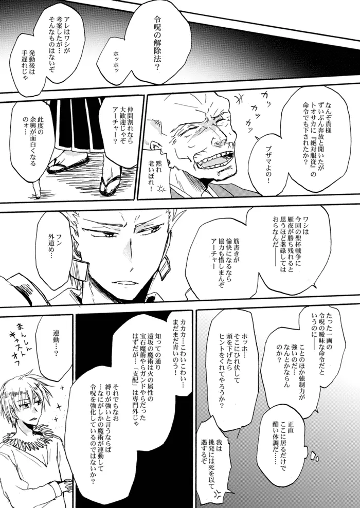 やさしい令呪の縛り方 - page26