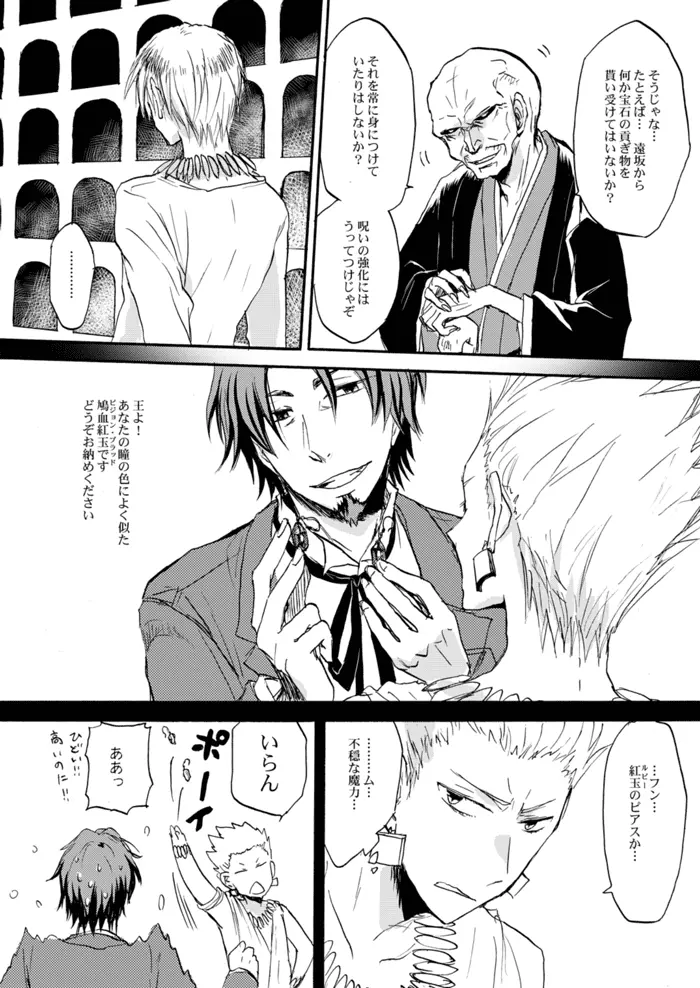 やさしい令呪の縛り方 - page27