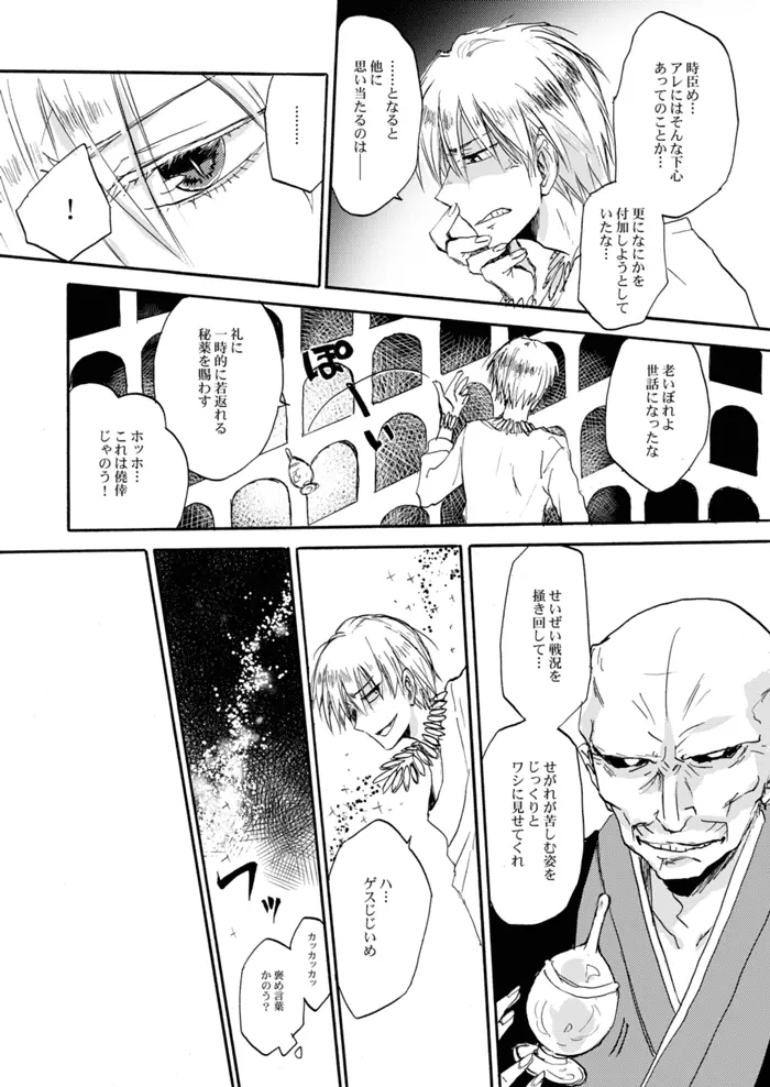 やさしい令呪の縛り方 - page28