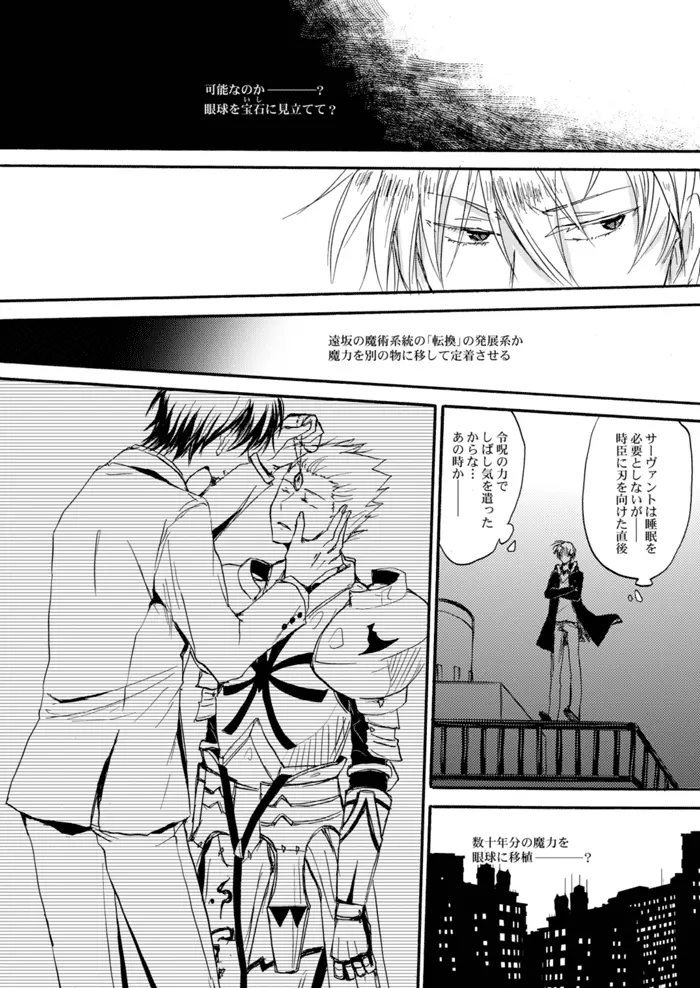 やさしい令呪の縛り方 - page29