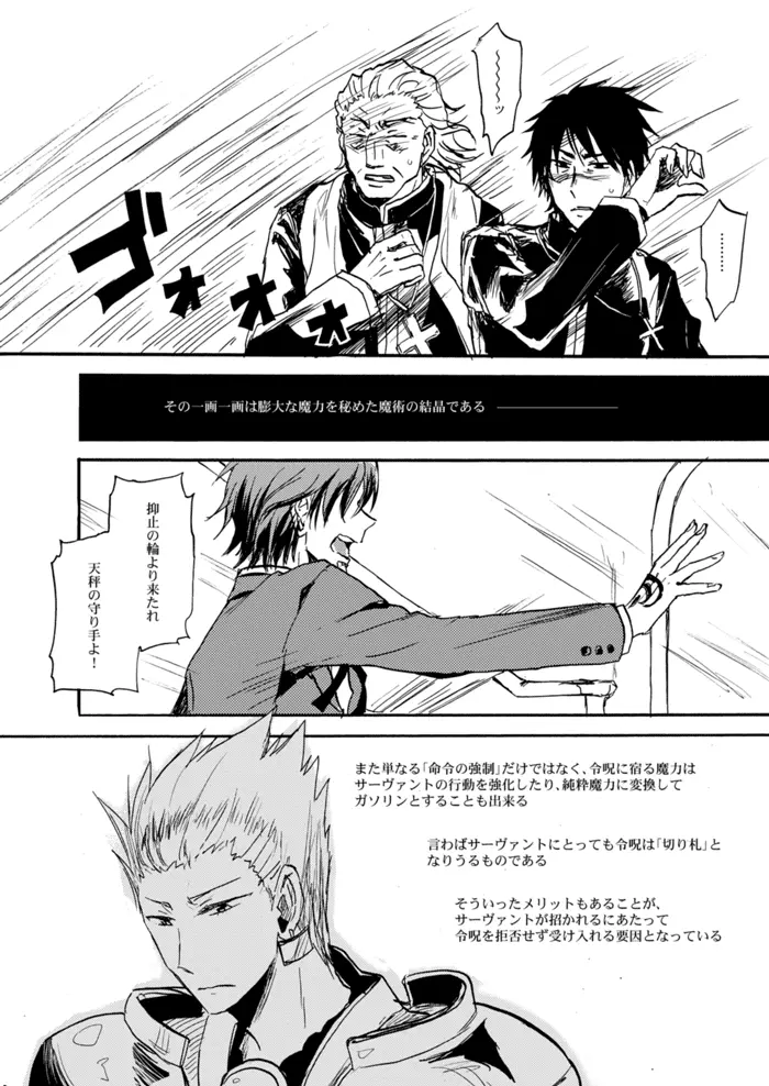 やさしい令呪の縛り方 - page3