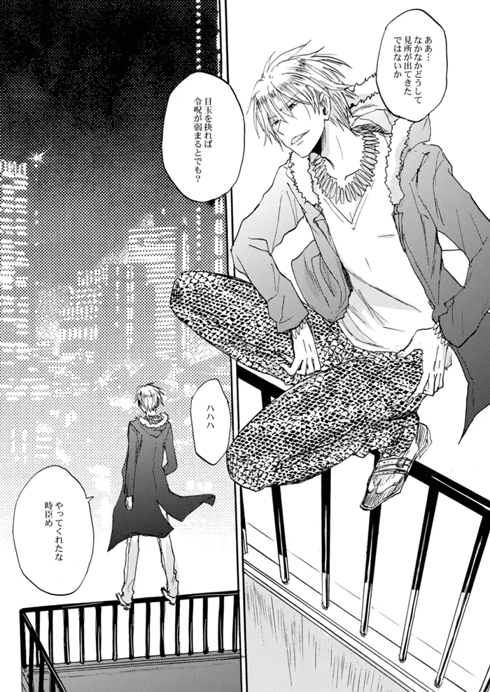 やさしい令呪の縛り方 - page30