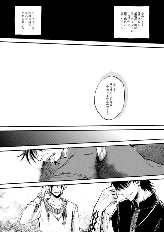 やさしい令呪の縛り方 - page31