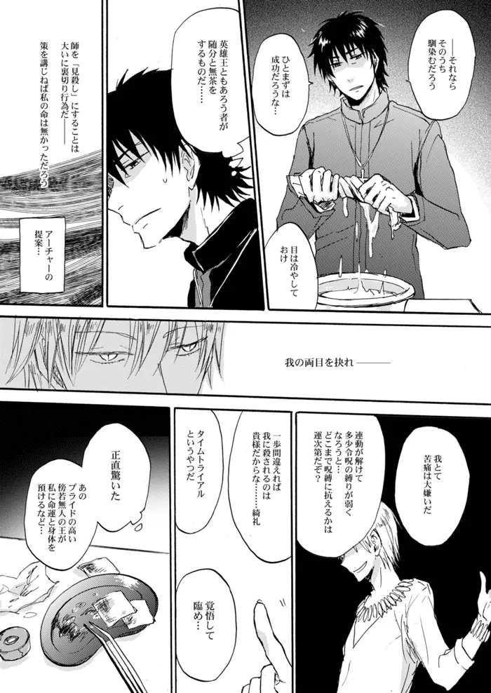 やさしい令呪の縛り方 - page33