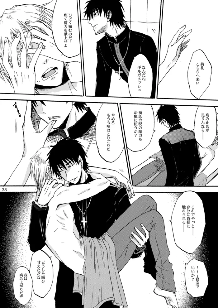 やさしい令呪の縛り方 - page34