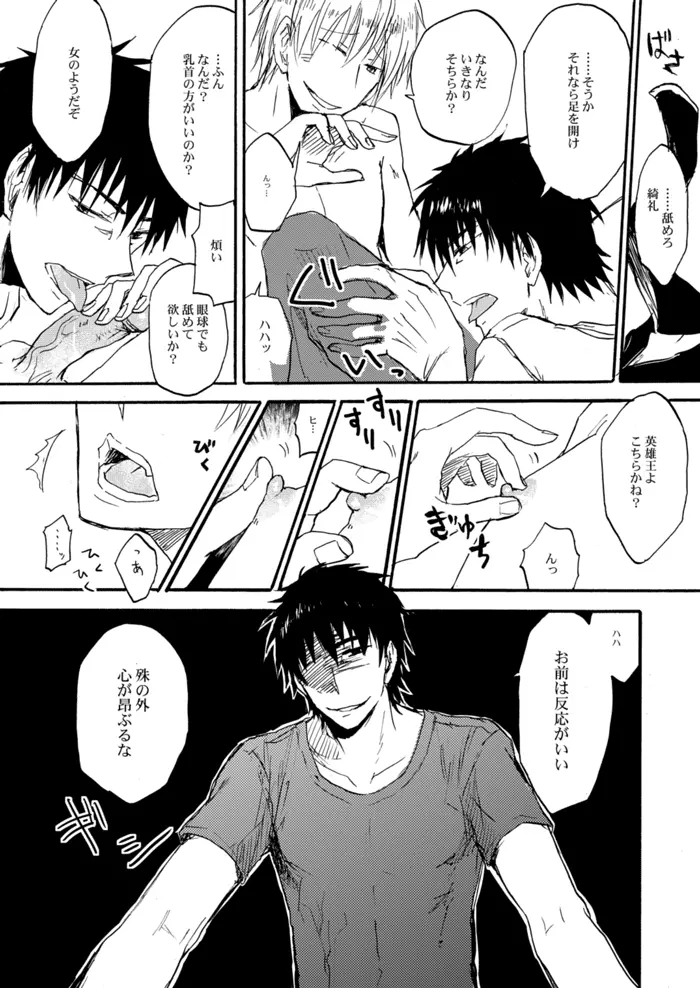 やさしい令呪の縛り方 - page36