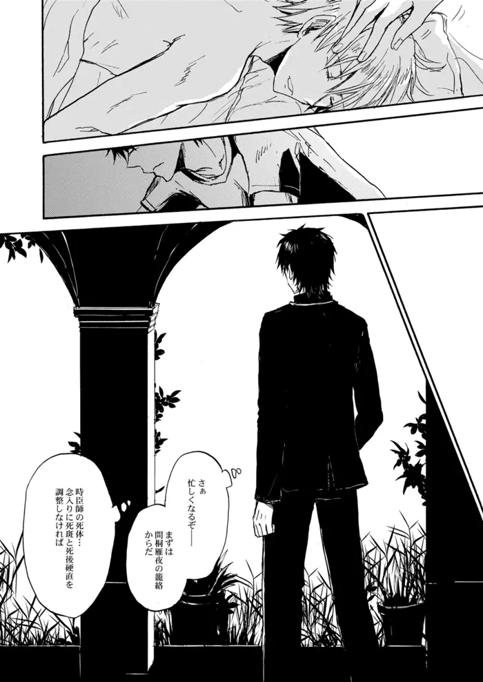 やさしい令呪の縛り方 - page39