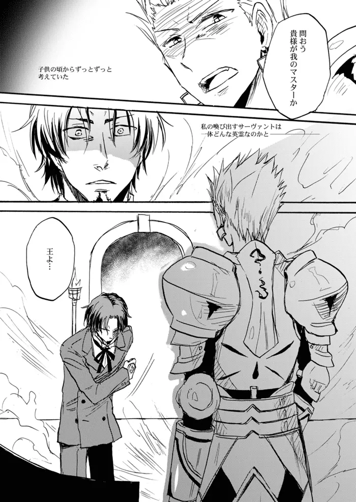 やさしい令呪の縛り方 - page4