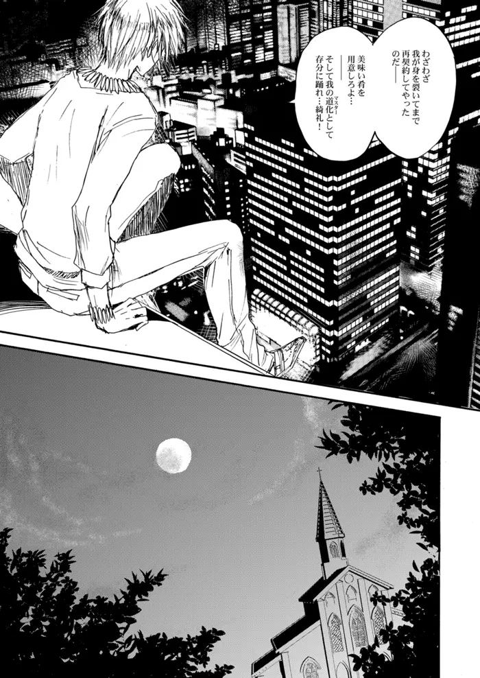 やさしい令呪の縛り方 - page40