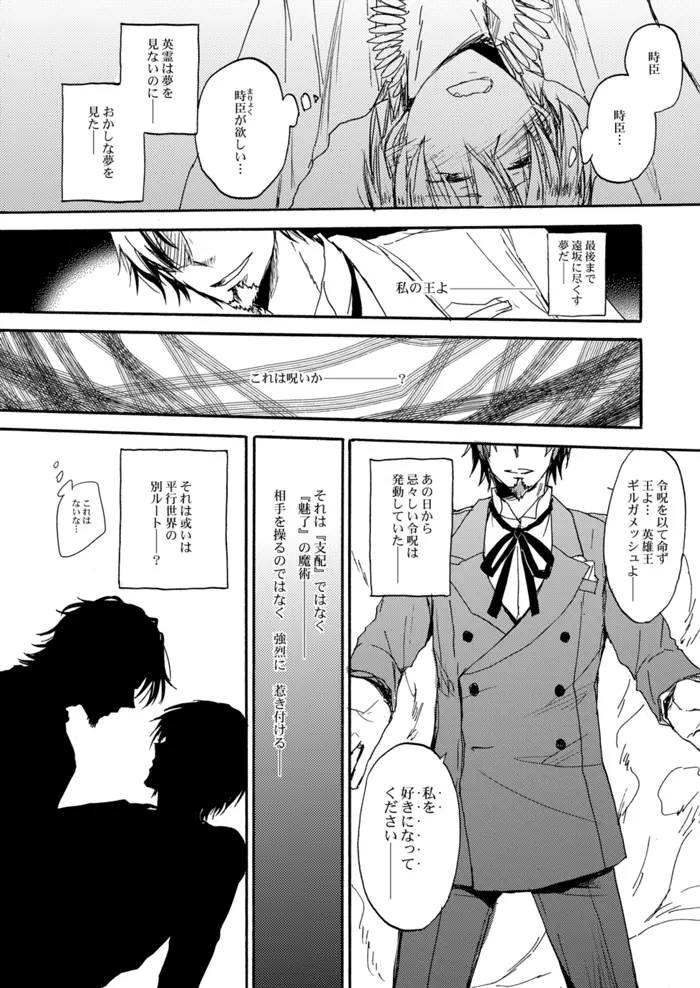やさしい令呪の縛り方 - page42