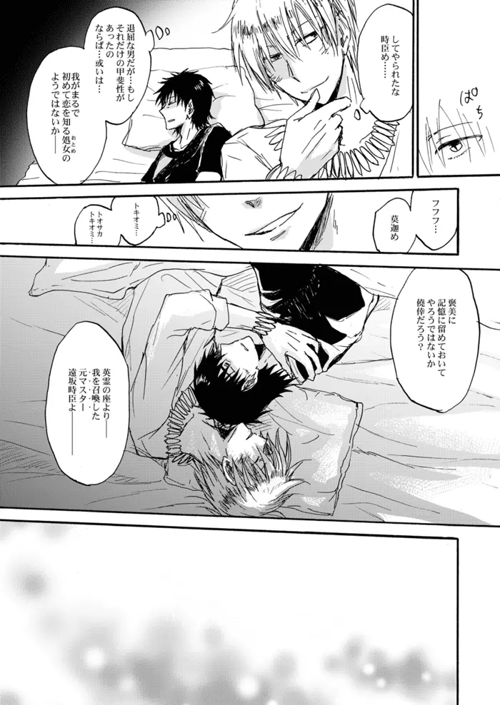 やさしい令呪の縛り方 - page44