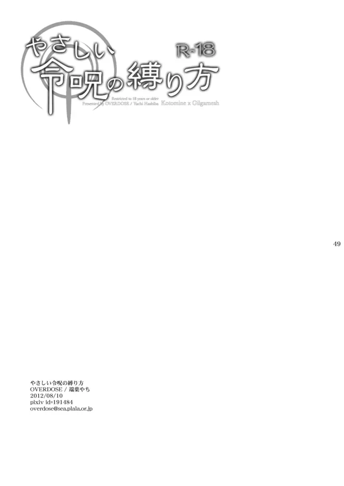 やさしい令呪の縛り方 - page45
