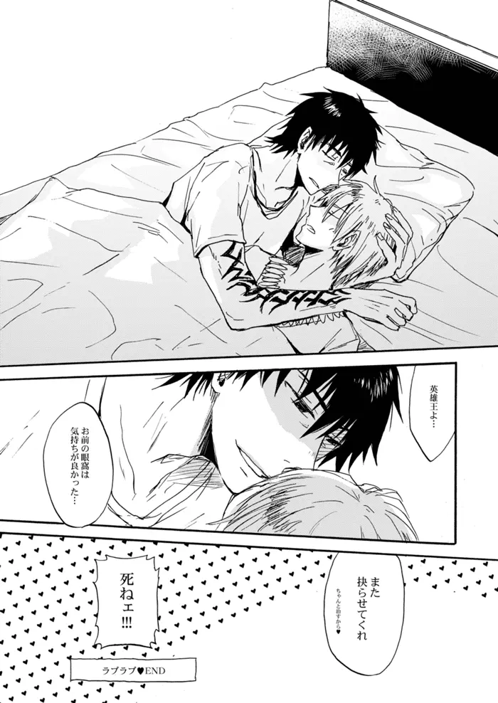 やさしい令呪の縛り方 - page46