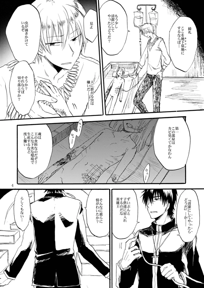 やさしい令呪の縛り方 - page49