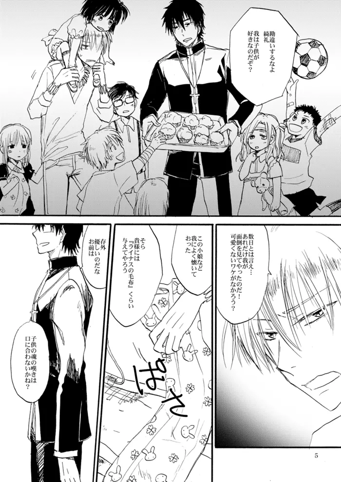 やさしい令呪の縛り方 - page50