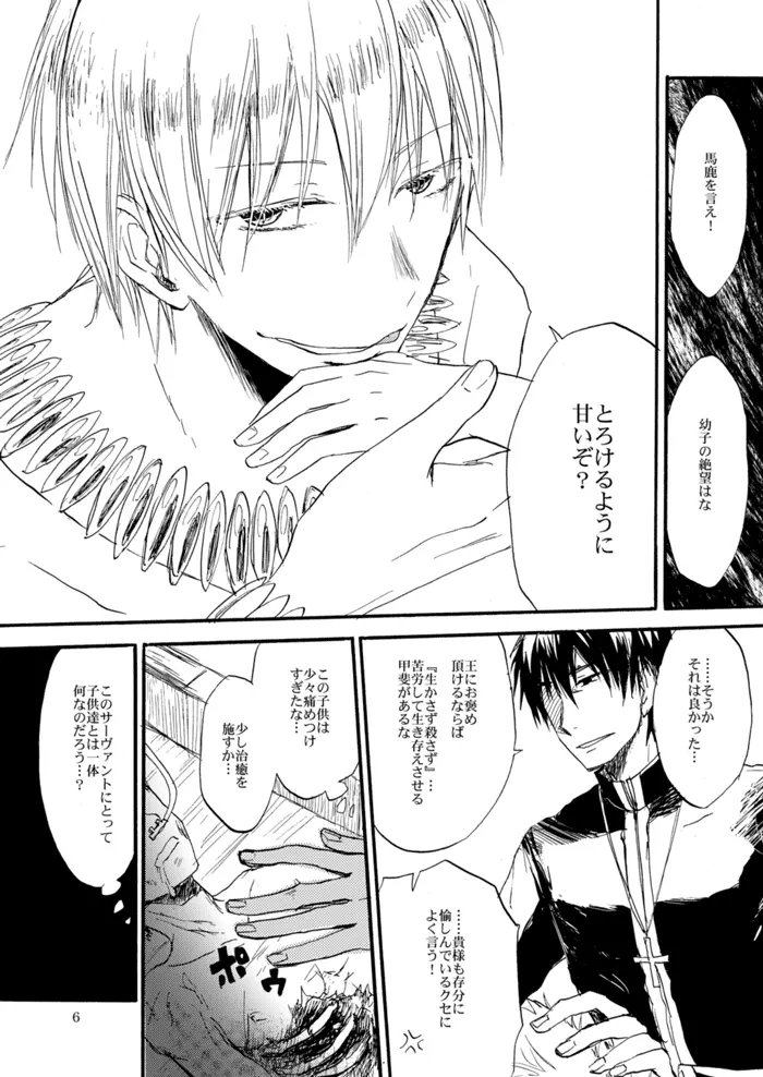やさしい令呪の縛り方 - page51