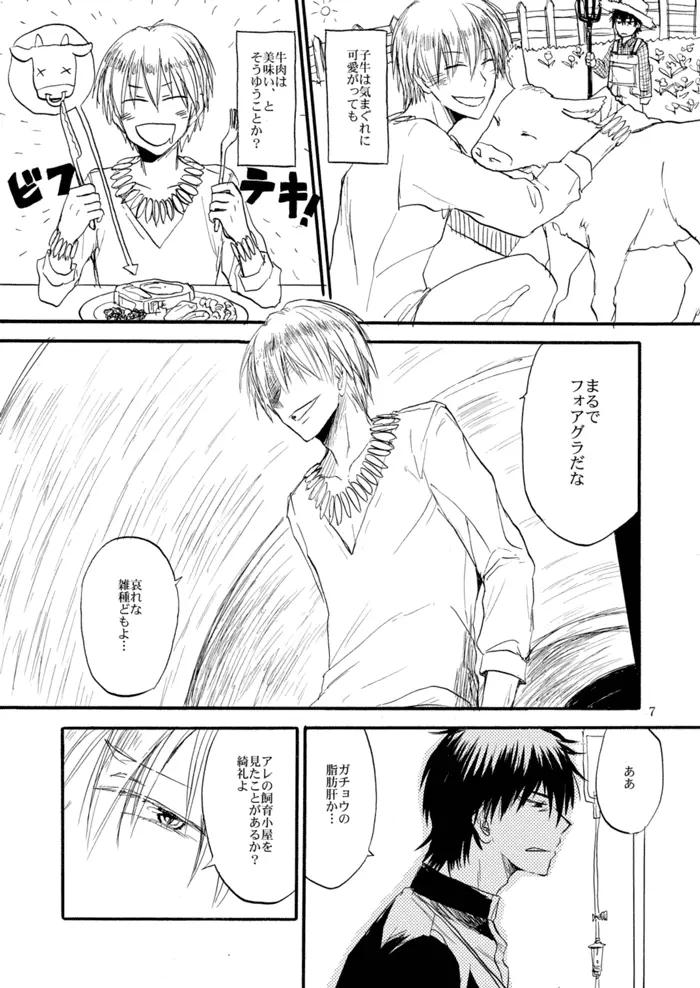 やさしい令呪の縛り方 - page52