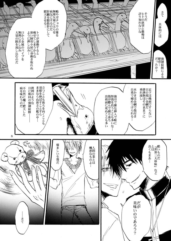 やさしい令呪の縛り方 - page53