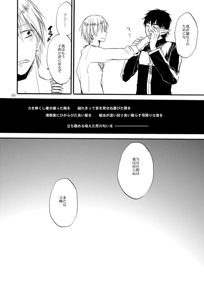 やさしい令呪の縛り方 - page55