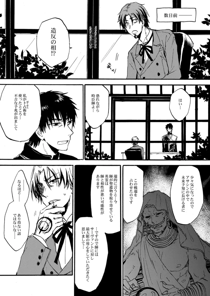 やさしい令呪の縛り方 - page6