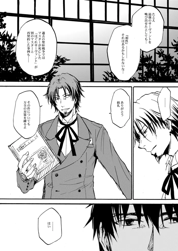 やさしい令呪の縛り方 - page7