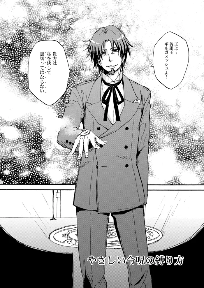 やさしい令呪の縛り方 - page9