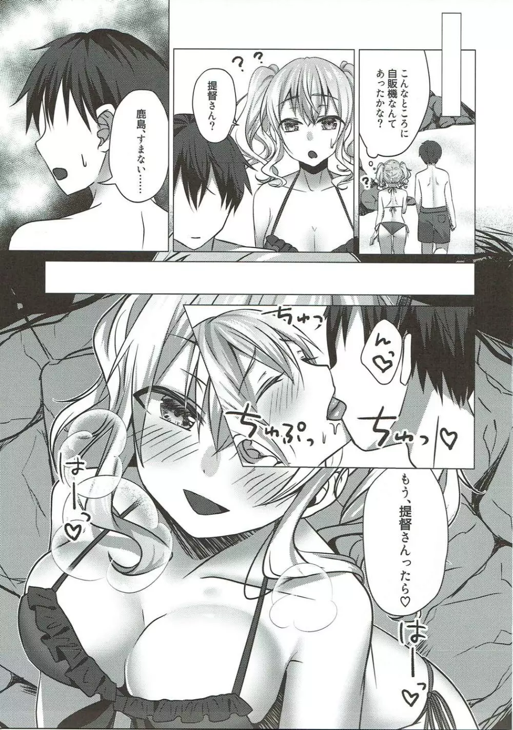 水着の鹿島がエロすぎる! - page8