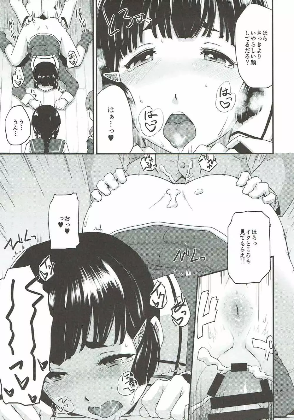 教えて！妙高さん - page14