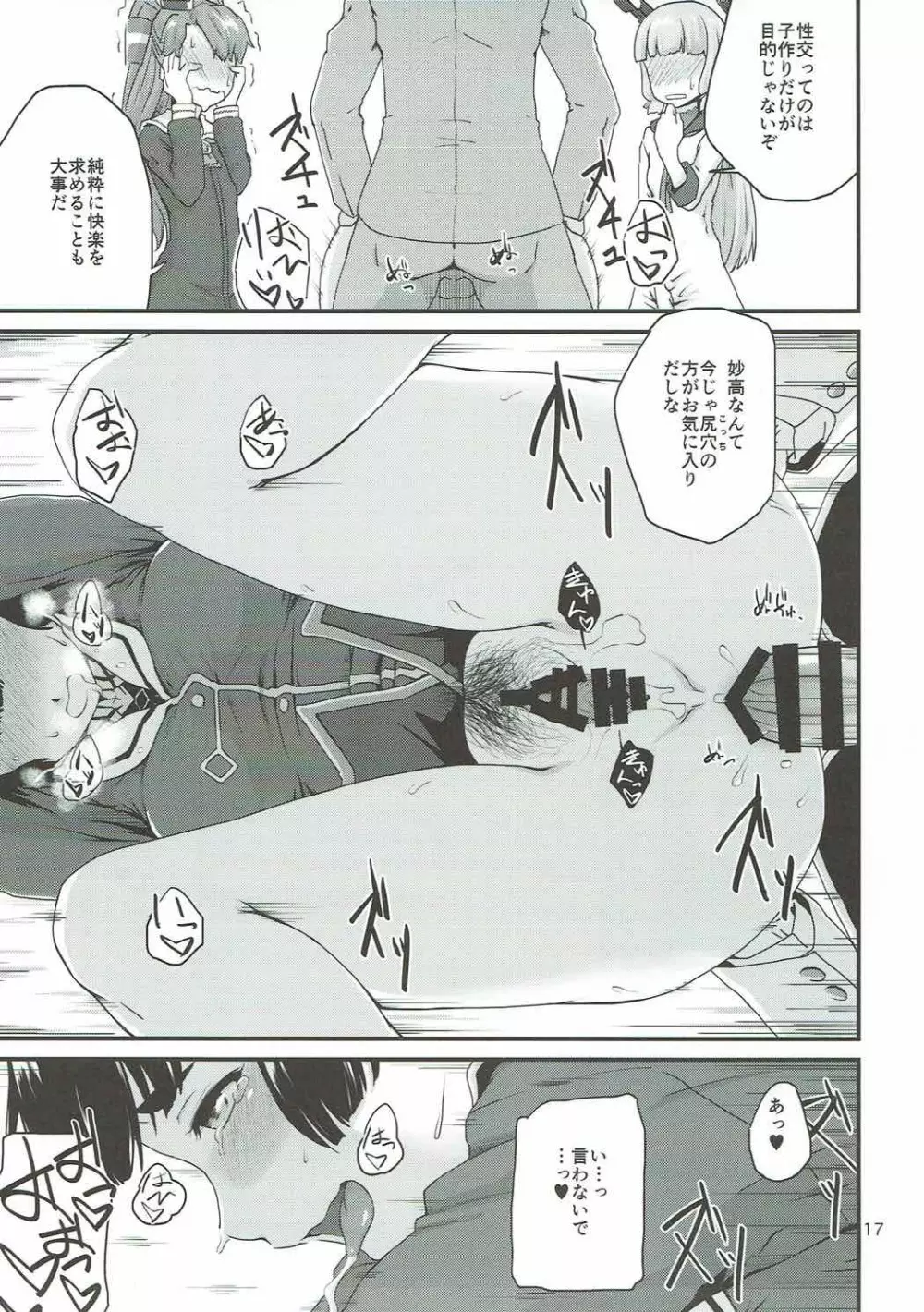 教えて！妙高さん - page16