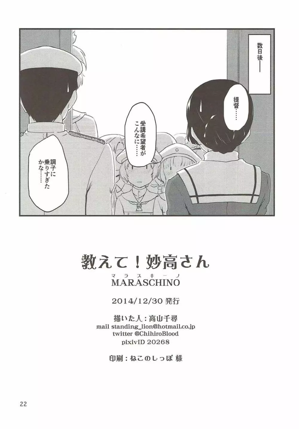 教えて！妙高さん - page21