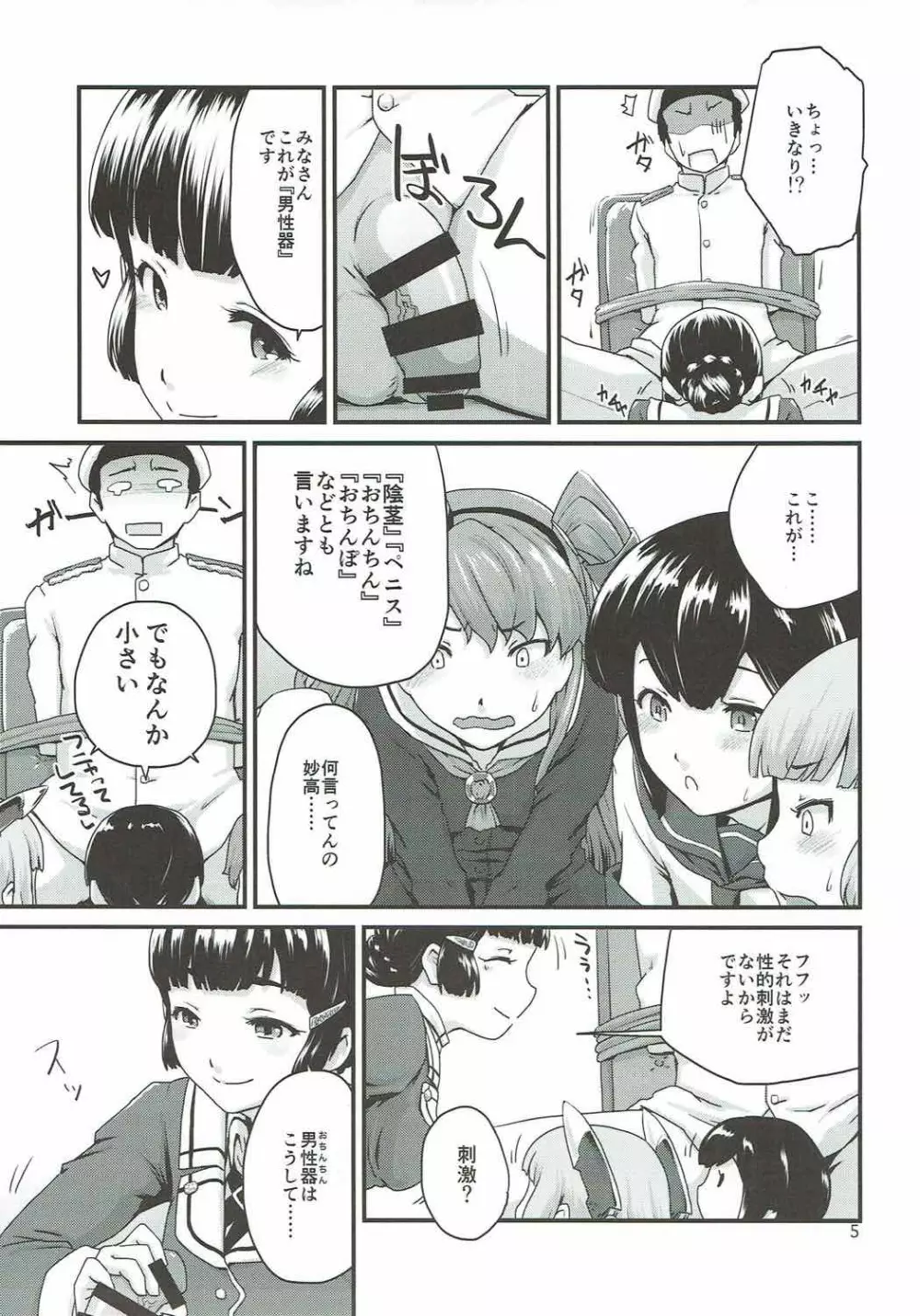 教えて！妙高さん - page4