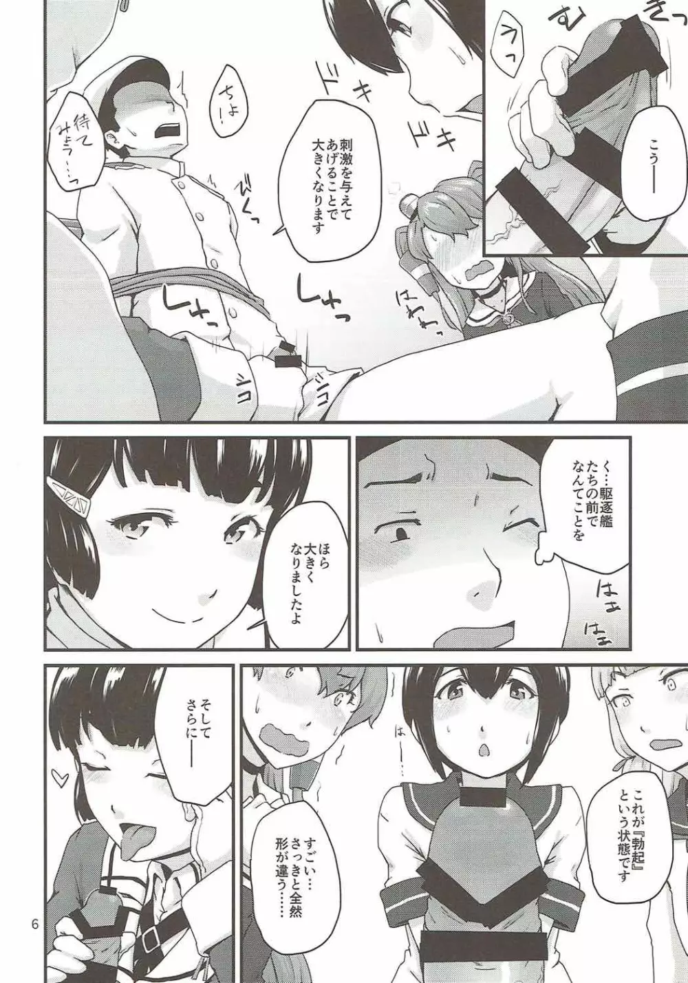 教えて！妙高さん - page5
