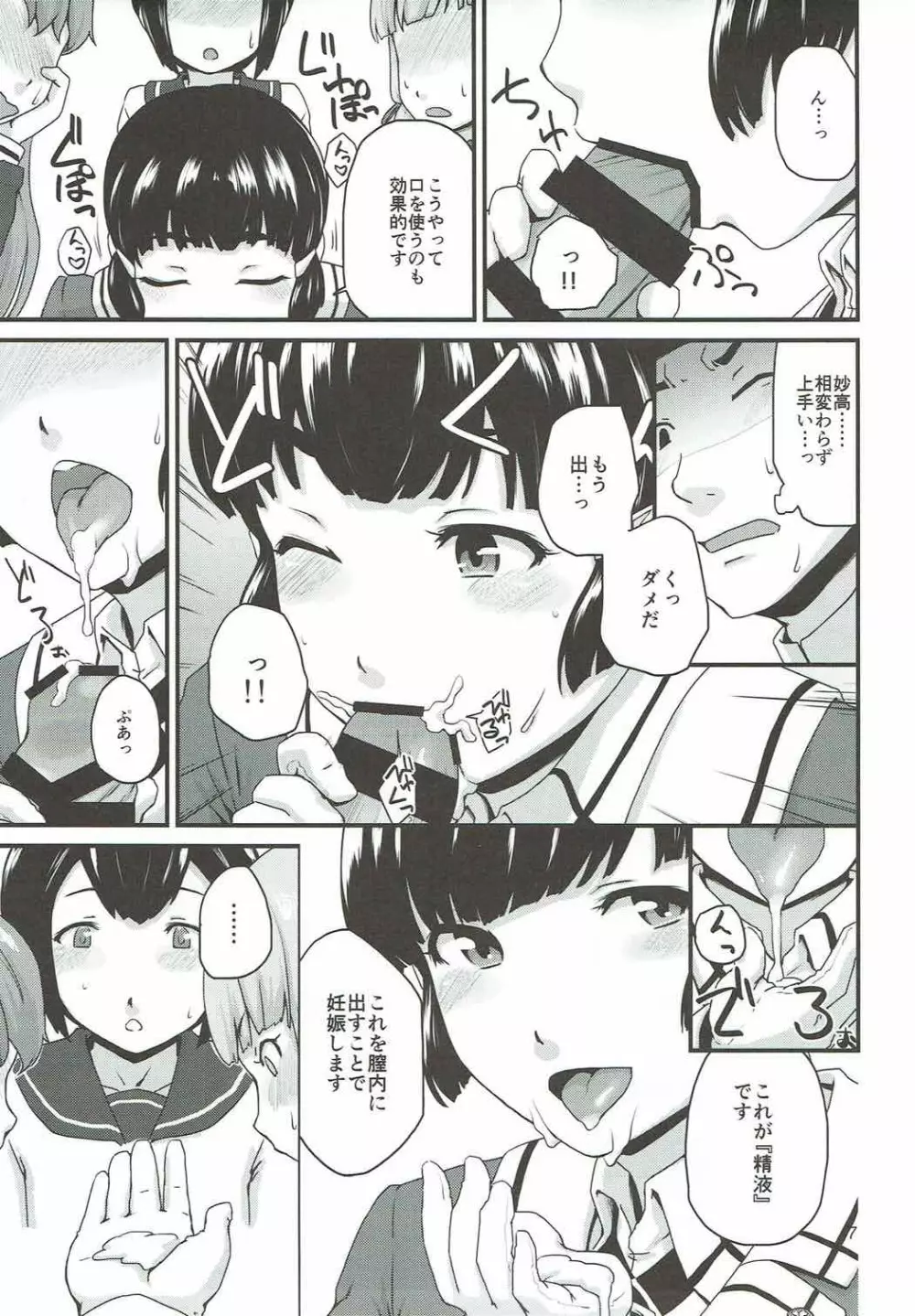 教えて！妙高さん - page6