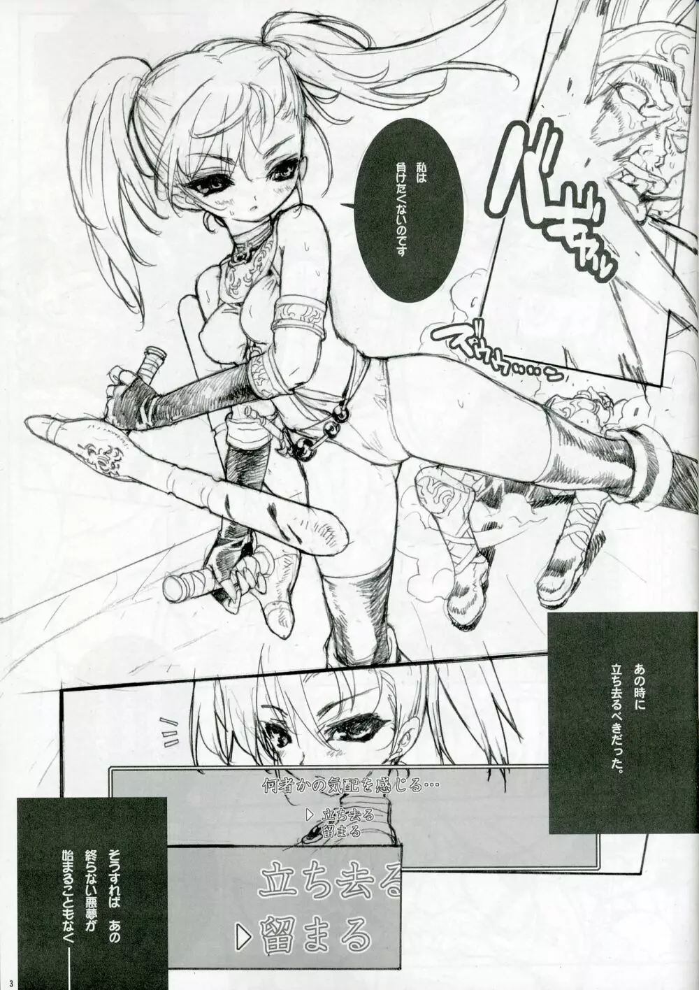 PREPARE TO DEFEND YOURSELF!! - page2