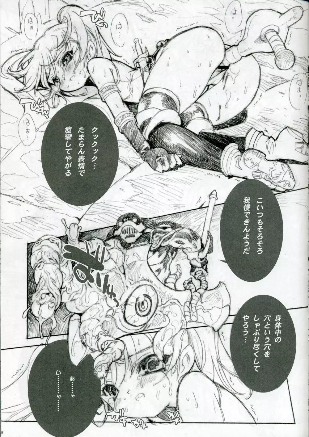 PREPARE TO DEFEND YOURSELF!! - page8