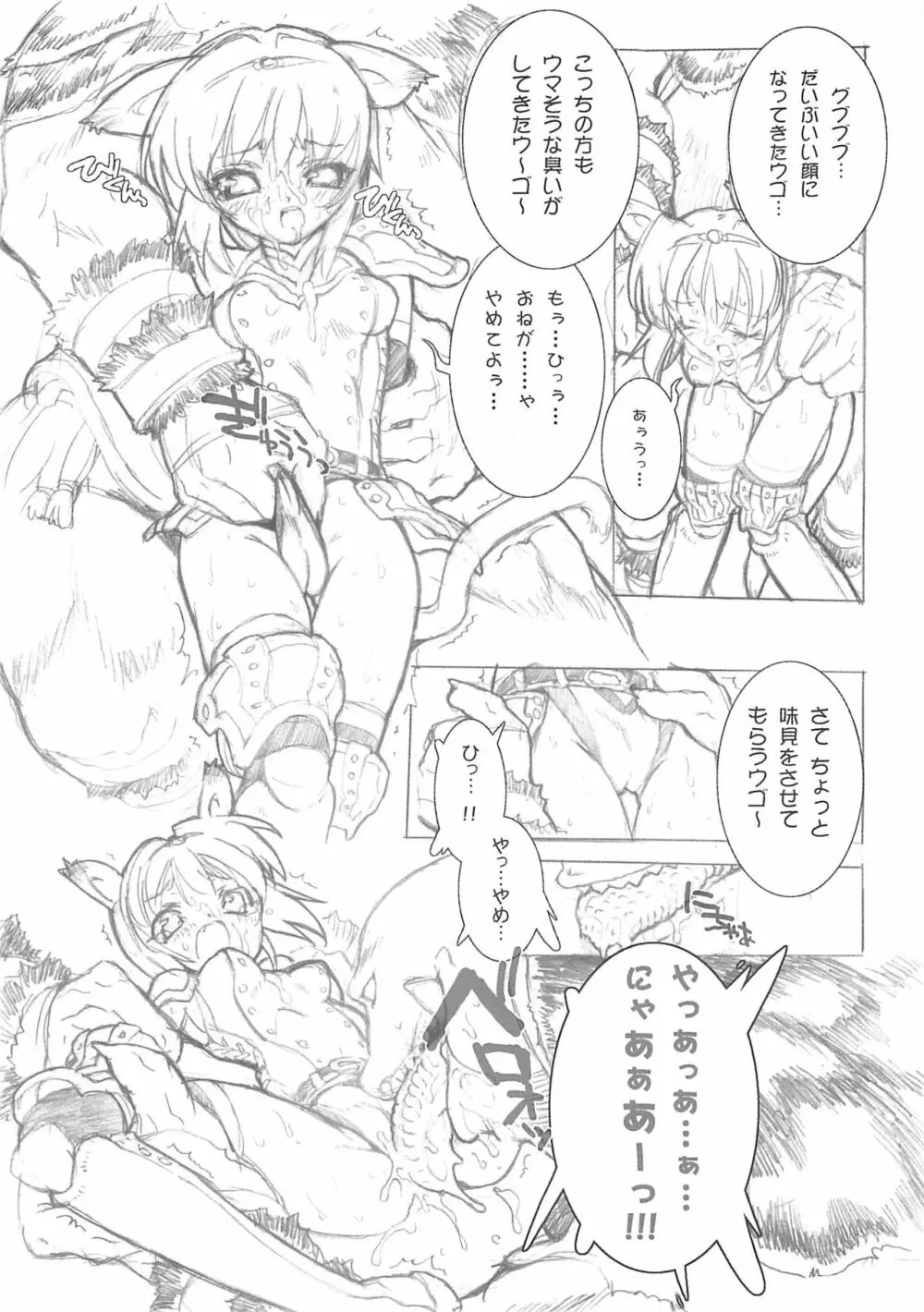 すらっしゅぶらっしゅ /blush - page12