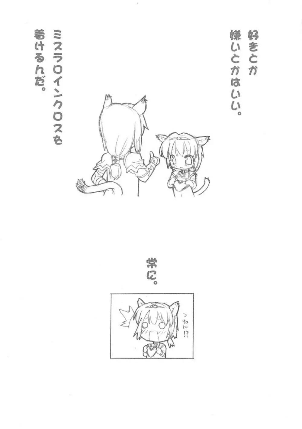すらっしゅぶらっしゅ /blush - page2