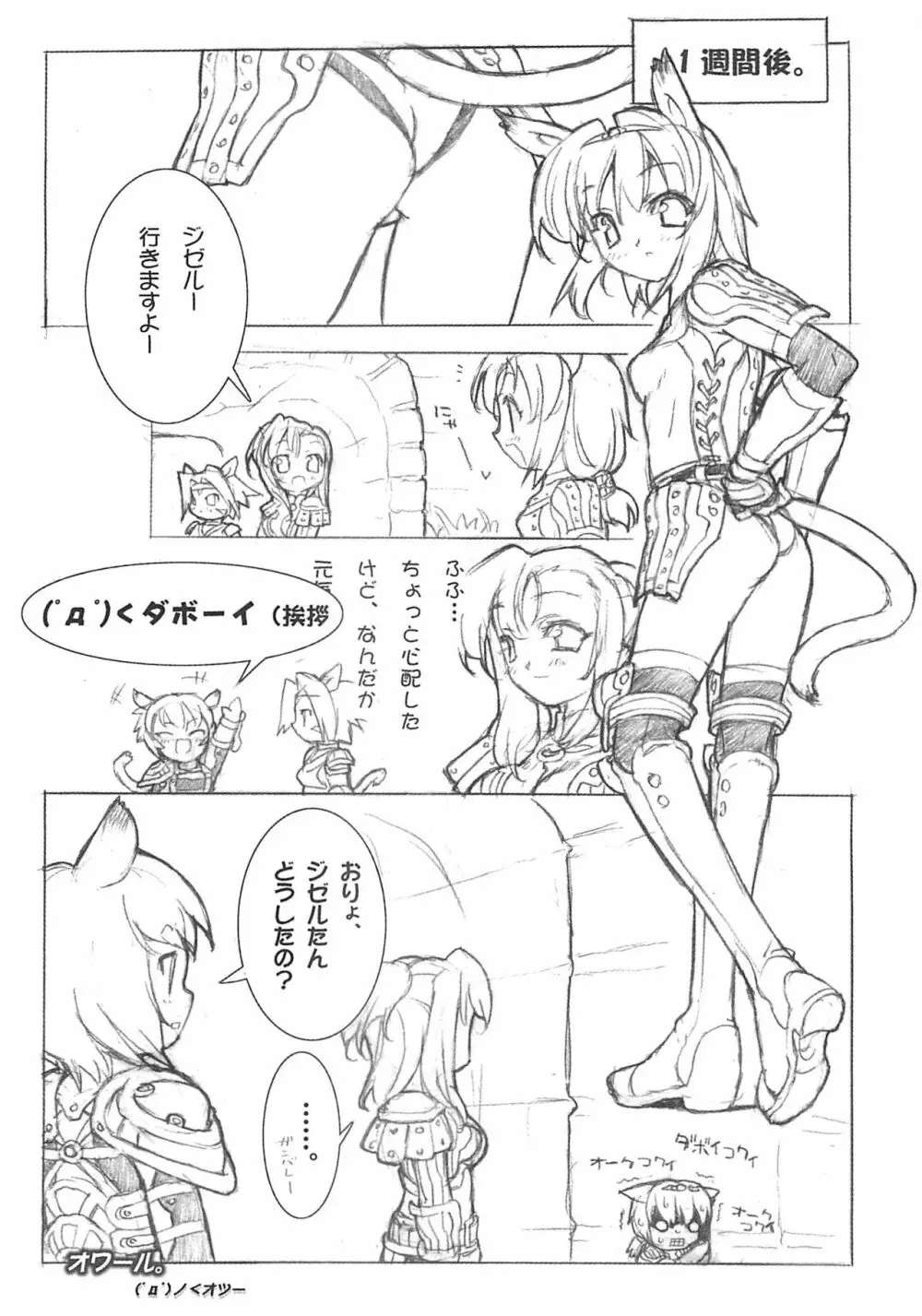 すらっしゅぶらっしゅ /blush - page20