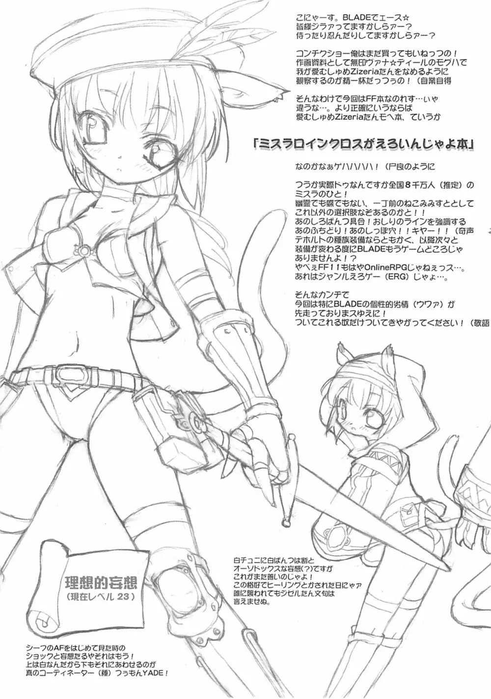 すらっしゅぶらっしゅ /blush - page4