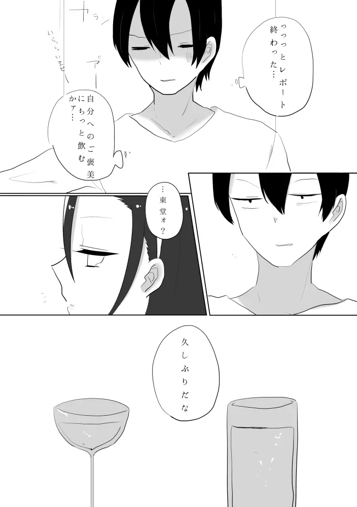 百合東真 - page15